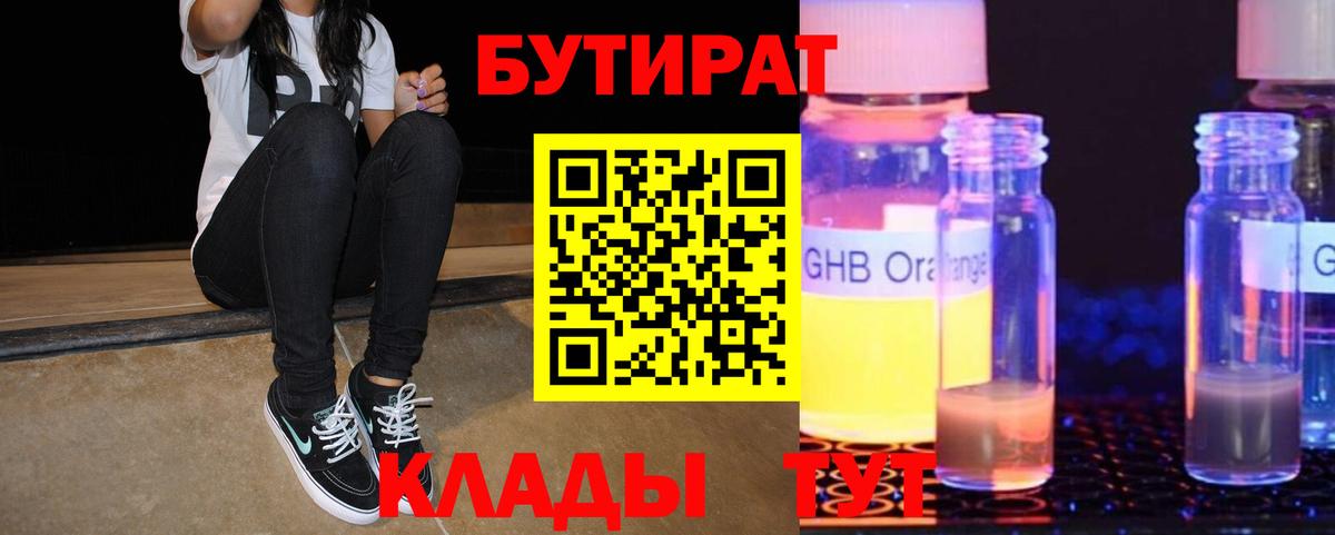 Бутират BDO 33%  Вход с VPN  Ефремов 