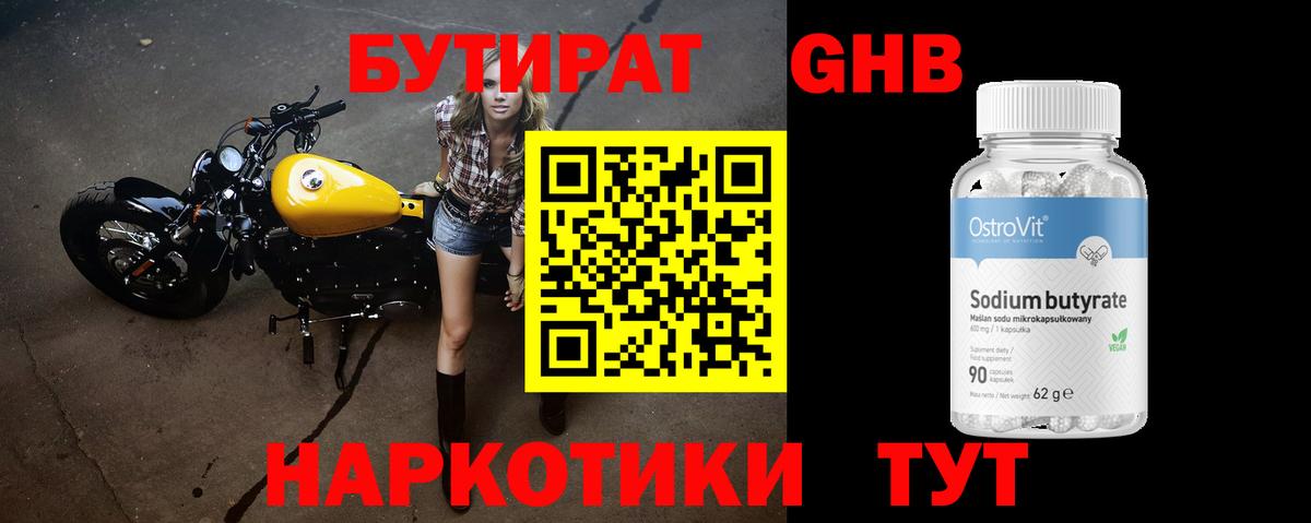 БУТИРАТ бутик Ефремов