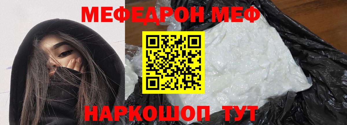 Меф кристаллы Ефремов