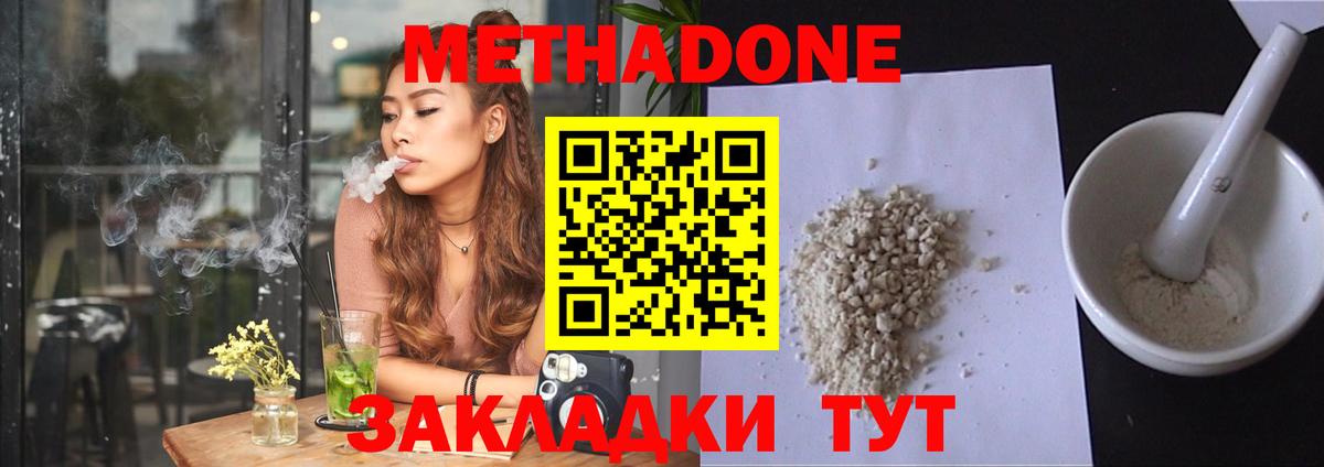 МЕТАДОН мёд Ефремов
